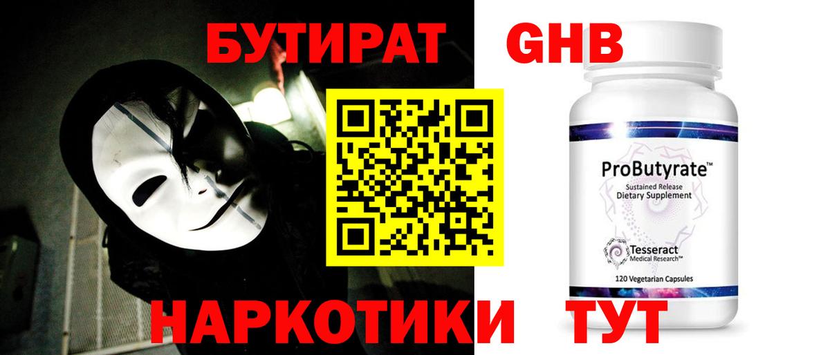 Краснокаменск  БУТИРАТ GHB  Вход с VPN 