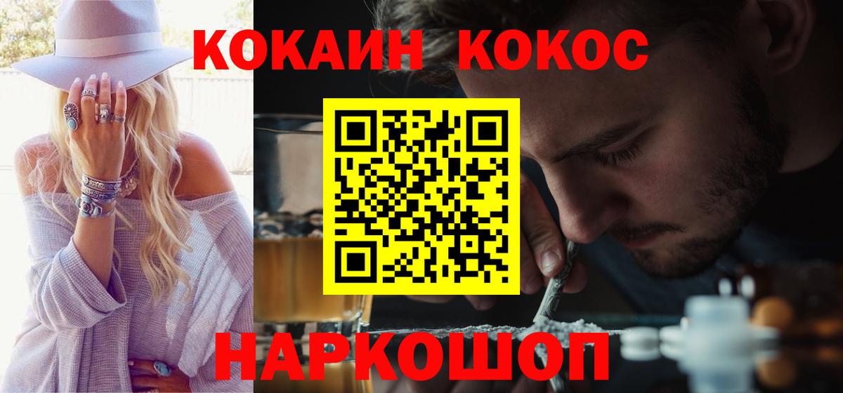 Краснокаменск  COCAIN FishScale  Вход с VPN  Cocaine 97% 
