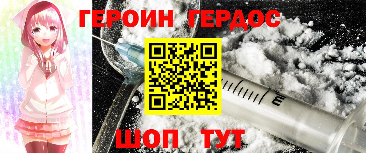 Героин герыч  Вход с VPN  Героин  Краснокаменск 