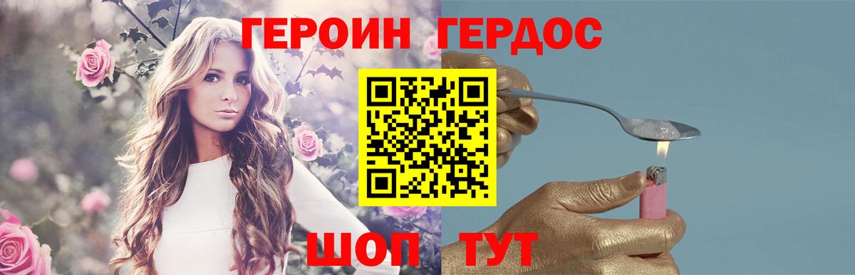 Героин хмурый Краснокаменск