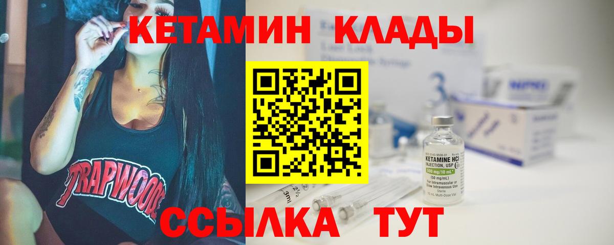 Кетамин ketamine Краснокаменск