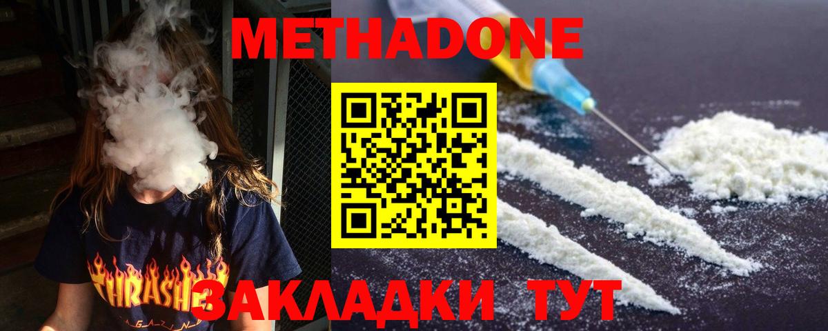 Метадон кристалл Краснокаменск